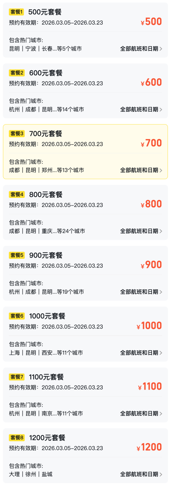 祥鹏航空春促经济舱往返单次卡