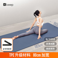 Keep 瑜伽垫 健身垫TPE防滑加宽183*80cm初学者男女垫子家用 暗夜蓝
