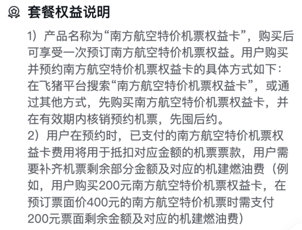 南方航空特价机票权益卡