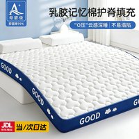 红蜻蜓 乳胶床垫1.5米x2米榻榻米床垫家用加厚记忆棉床褥宿舍床垫子褥垫 GOOD蓝色厚6cm