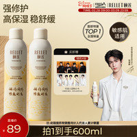 Rellet 高保湿胶原蛋白喷雾定制版300ml*2女神节礼物