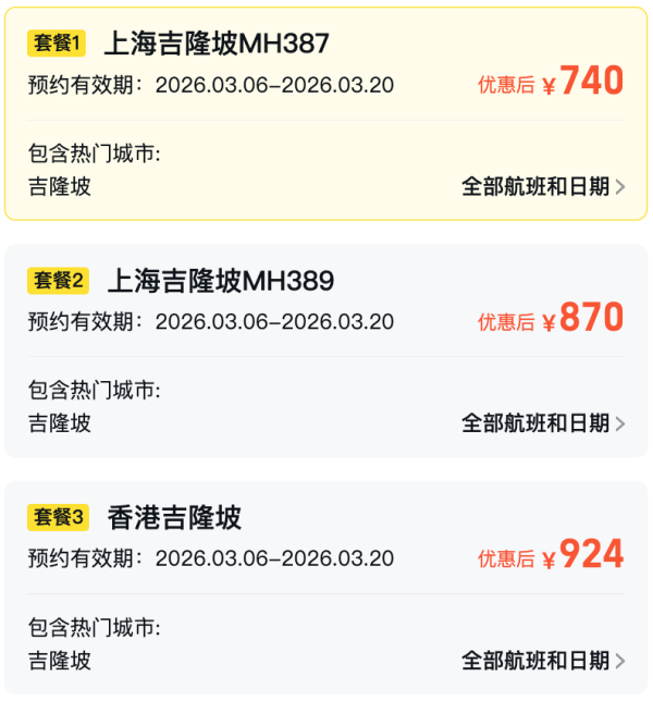 马来西亚航空吉隆坡经济舱单程含税机票卡
