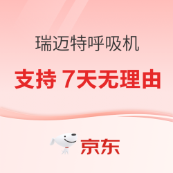 BMC 瑞迈特呼吸机38焕新 下单送千元健康礼包