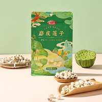 燕之坊 磨皮去芯 白莲子 磨皮白莲250g