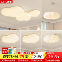 蒂凡尼亚 全光谱LED吸顶灯奶油风云朵客厅灯大灯中山灯具套餐三室两厅灯饰