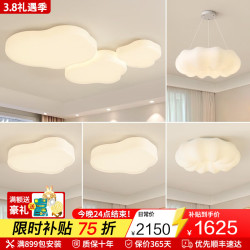 蒂凡尼亚 全光谱LED吸顶灯奶油风云朵客厅灯大灯中山灯具套餐三室两厅灯饰