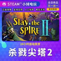 STEAM 《杀戮尖塔2》数字版游戏激活码 CDK