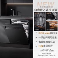 COLMO 黑珍珠洗碗机C2独立嵌入式家用全自动消毒柜一体18套大容量