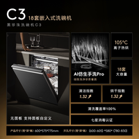 COLMO 黑珍珠洗碗机C3家用18套嵌入式仿生手洗官方全自动消毒柜C3