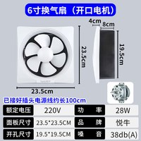 移动端：悦牛 Yueniu SH-APB-15 换气扇 6寸一米长线 不带开关+开口电机