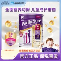 雅培 澳版小安素儿童成长全营养香草味奶粉1-10岁