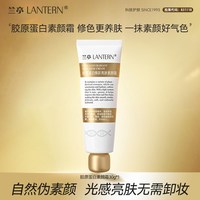 兰亭 胶原蛋白焕彩亮肤素颜霜抗皱淡纹水光肌肤妆养合一紧致面霜