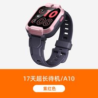 小寻 A10 9重定位防水 紫红色 儿童电话手表