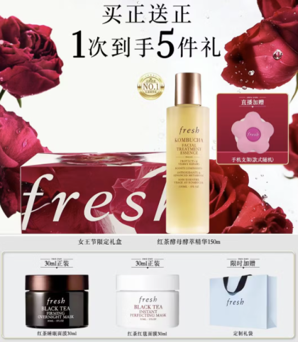 38 变美攻略|Fresh馥蕾诗红茶系列买赠拉满,抗老维稳囤货正当时~