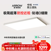 箭牌 眼卫士Max 中科院稀土控轴光源客厅灯 10400lm 超薄吸顶灯