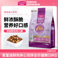 麦富迪 全价猫粮三文鱼鲜肉夹心10kg营养增肥成幼英美短20斤装