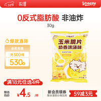 永璞 非油炸奶香玉米脆奶香浓汤味30g*4