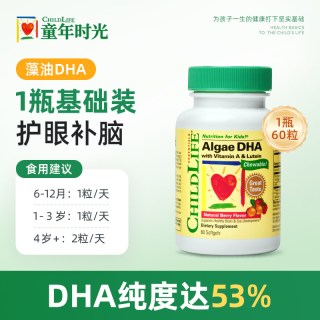 值友专享：CHILDLIFE 婴幼儿dha藻油胶囊儿童宝宝专用非鱼油护眼补脑