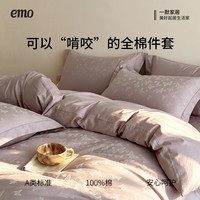 EMO/一默 长绒棉四件套