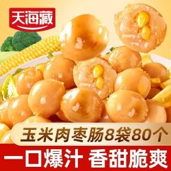 天海藏 香甜解馋 玉米肉枣肠8袋约80个