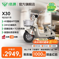 绿源 【门店自提】X30 电动自行车   到门店选颜色