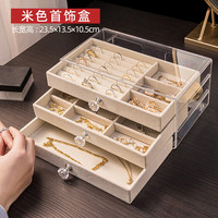  卫墨墨 防氧化 首饰收纳盒