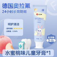 仁和药业 仁和奥拉氟儿童防蛀牙膏3到6岁换牙期用防龋齿到12岁固齿低氟含钙