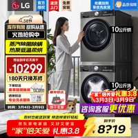 LG 洗烘套装小旋风 10kg全自动滚筒洗衣机 进口热泵式烘干机家用大容量 FCW10Y4PA+V9PV2WR
