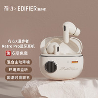漫步者 Retro Pro 真无线主动降噪蓝牙耳机