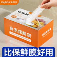 佳帮手 保鲜膜套罩 食品专用保鲜袋 家用带松紧