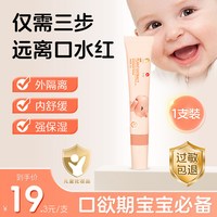仁和药业 仁和婴儿唇周膏口水疹预防新生宝宝专用隔离口水膏舒缓护理面霜