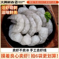 大黄鲜森 去虾线 虾仁