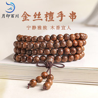  月印百川 手串