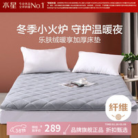 水星家纺 加厚软床垫可折叠暖绒床垫褥居家宿舍 乐肤绒暖享加厚床垫(素灰色) 180x200cm