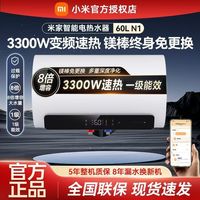 米家 小米米家电热水器60L N1
