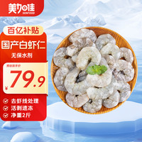 移动端、京东百亿补贴：美加佳 翡翠生虾仁 120-140只 1kg 无保水剂