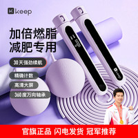Keep 燃脂计数无绳跳绳 入门款  21312639