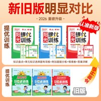  江西教育出版社 同步练习册教材课课练 小学课时提优训练