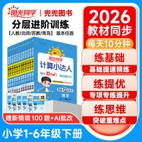  江西教育出版社 同步练习 小学课时提优训练