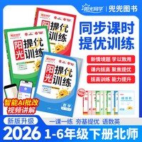  江西教育出版社 同步练习册 小学课时提优训练