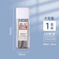有券的上：晨光 自动铅笔芯 0.5HB100根