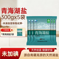 海跃 青海湖盐300gX5袋未加碘（赠1袋）