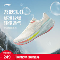 李宁 吾跃 3.0丨跑步鞋女鞋25夏季舒适透气网面中考体测跳绳运动鞋 米白色-7 37.5