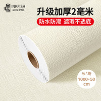 墨斗鱼 自粘墙贴加厚亚麻纹米色0.5*10米卧室墙围客厅背景墙贴防水防潮