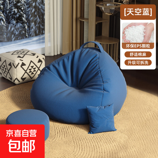 京喜 懒人沙发可躺可睡休闲沙发 棉麻-天空蓝（送抱枕脚蹬） 80x90cm