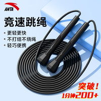 安踏 可调节竞速跳绳 10194706934080 专用轻便中考体育考试比赛专业训练
