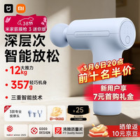 米家 筋膜枪 3 迷你版 MJJMQ07YM 浅蓝色