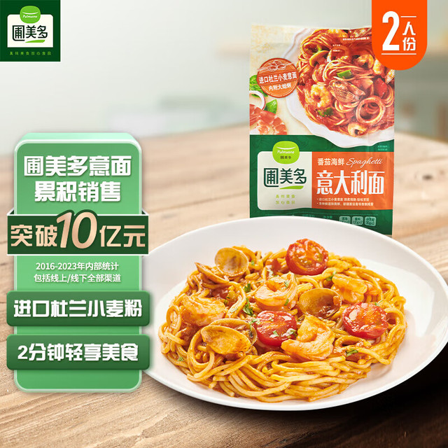 圃美多 番茄海鲜意大利面 580g 2人份