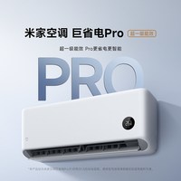 Xiaomi/小米 超一级能效 空调