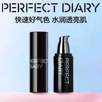 完美日记 精华水润素颜霜冷白蓝30g保湿提亮水润38女神节礼物送女生，买一送一